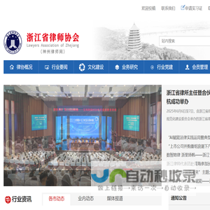浙江省律师协会
