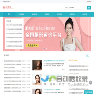 全国整形咨询