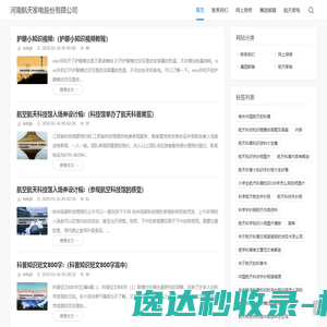 河南航天集团股份有限公司