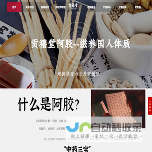 东阿贡禧堂