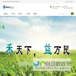 江西禾益化工股份有限公司
