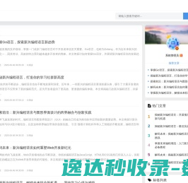 探索新兴编程语