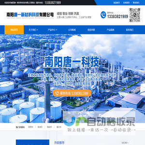 南阳唐一新材料科技有限公司