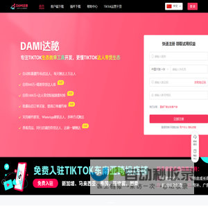 【达秘】tiktok达人网红建联工具