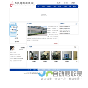苏州迅N测控系统有限公司