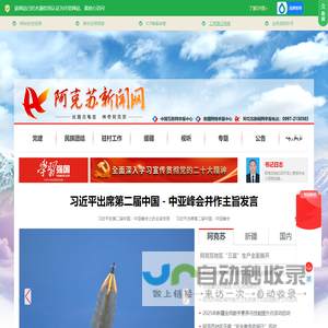 阿克苏新闻网