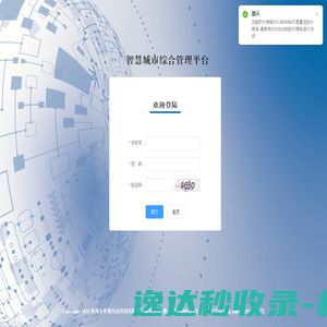 智慧城市综合管理平台