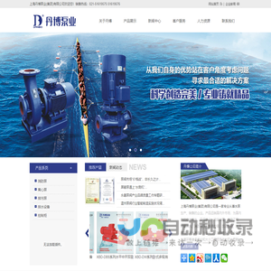 上海丹博泵业(集团)有限公司