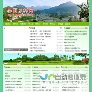 岳西乡村网
