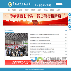 黑龙江中医药大学