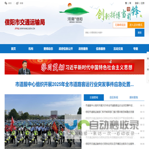 信阳市交通运输局