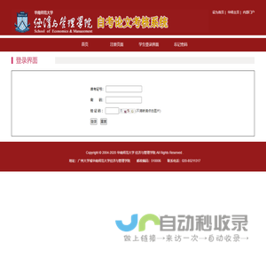 欢迎使用华南师范大学经济与管理学院自学考试论文申请预报名系统