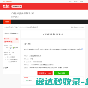 广州澳新达简易房屋有限公司