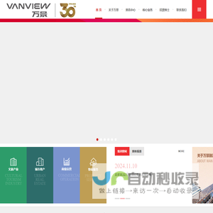 万景集团