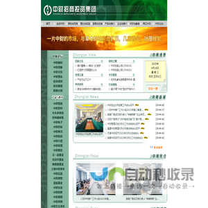 中财招商投资集团欢迎您