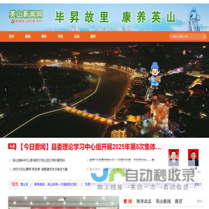 英山新闻网