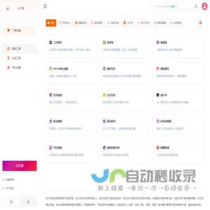 <font color='#ff7200'>免费在线工具</font>