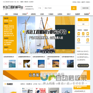 长治工程机械平台