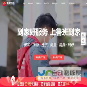 鲁班到家