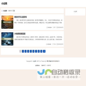 小达网