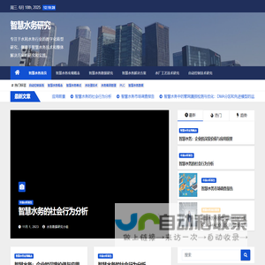 智慧水务研究