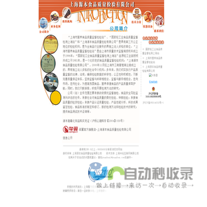 上海源本食品质量检验有限公司