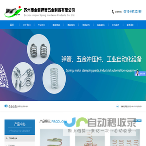 苏州市金健弹簧五金制品有限公司