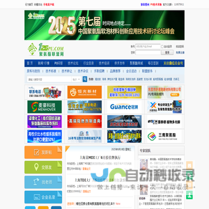 聚氨酯联盟网―专业的聚氨酯技术网站