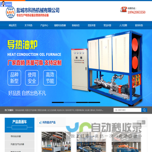 盐城市科热机械有限公司