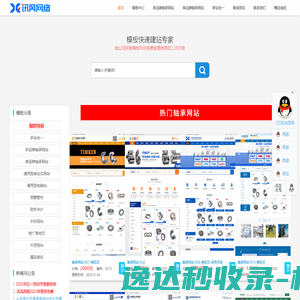 讯风网络营销型企业网站成品库