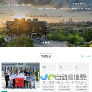 <font color='#ff7200'>广东工业大学</font>土木与交通工程学院