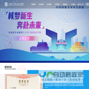 成都理工大学工程技术学院