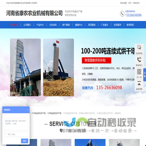 河南省康农农业机械有限公司