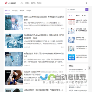 mRNA福星情报局