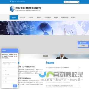 北京天恩世纪管理咨询有限公司
