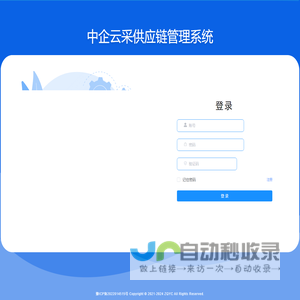 中企云采供应链管理系统