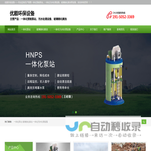 优顺环保设备