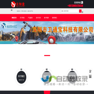 深圳市卫通宝科技有限公司