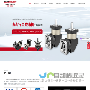 东莞市世协传动设备有限公司【广东台诚行星】