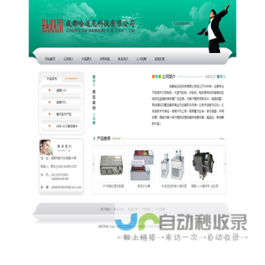 -成都哈迈尼科技有限公司