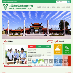 江苏省新洋农场有限公司
