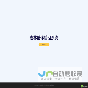 杏林陪诊管理系统