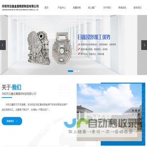 丹阳市日鑫金属精密制造有限公司