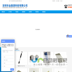 深圳市金森源科技有限公司