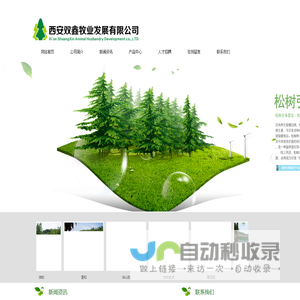 西安双鑫牧业发展有限公司
