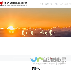 甘肃省天水昊峰集团控股有限公司官网