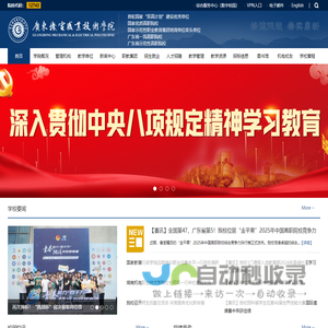 广东机电职业技术学院