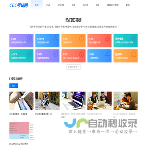 CEC考试网