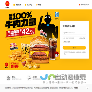 麦当劳网上订餐