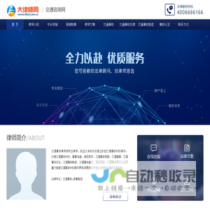交通咨询网